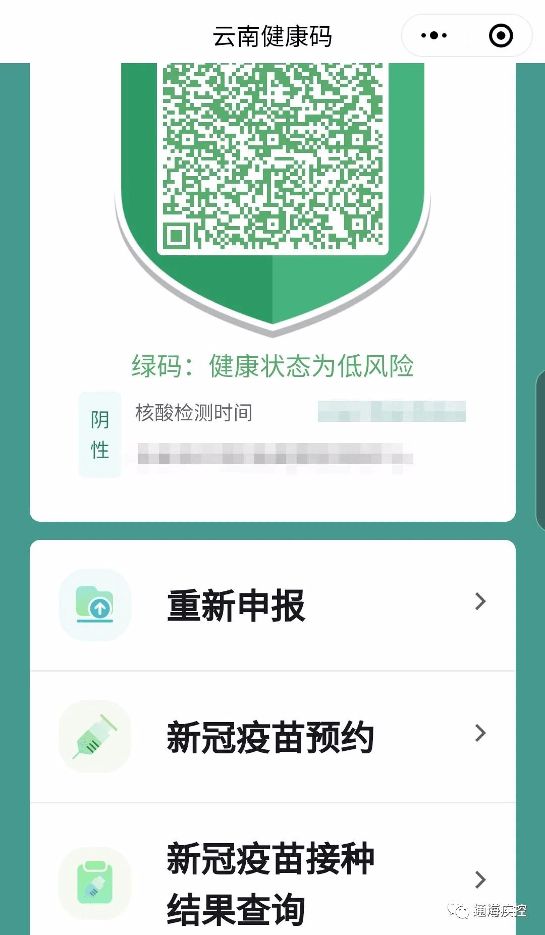 云南健康码二维码图图片