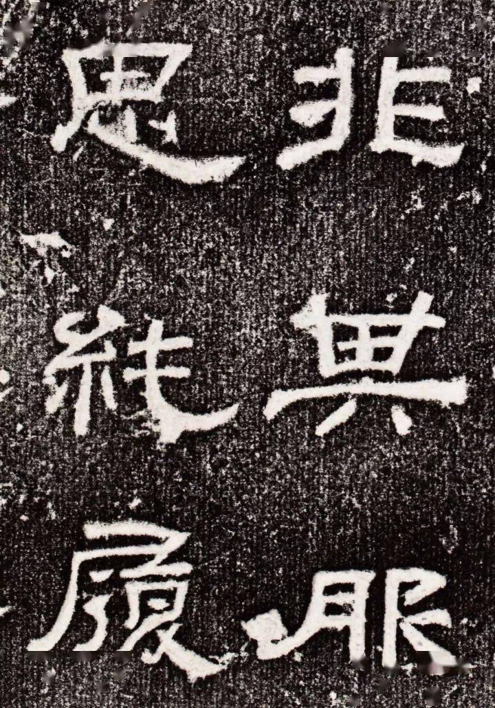 汉朝隶书书法作品图片