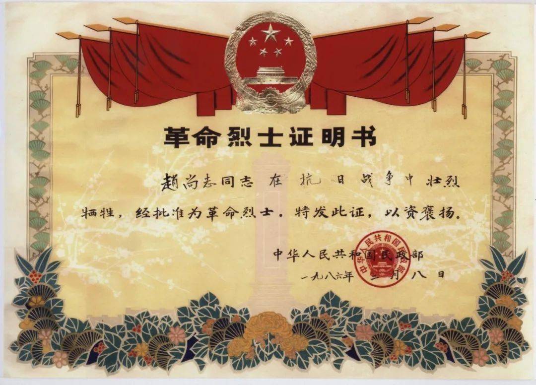 【北大荒红色印记(33)】民族英雄赵尚志