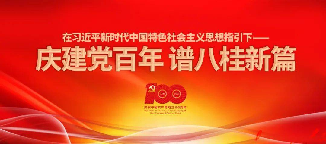 积极营造共庆百年华诞,共铸历史伟业的浓厚氛围,为建党百年献礼