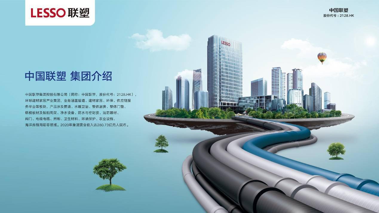 中国联塑锻造全产业供应链长板赋能房地产助推美好生活落地