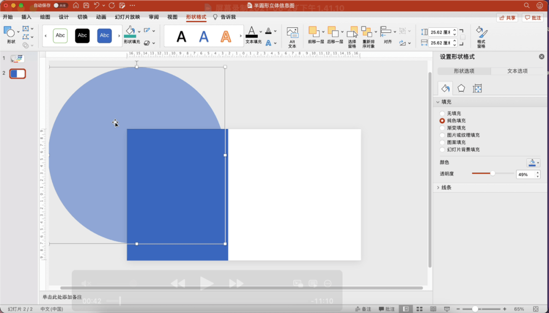 大概有四分之一的圆形在ppt页面上.