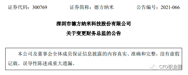 深圳市德方纳米科技股份有限公司(以下简称"公司 董事会于近日收到