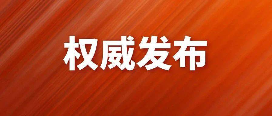 镇江市市管领导干部任前公示