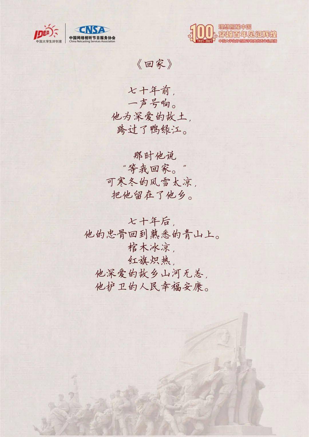 09《就义诗》作者:胡语惜奖级:"诗歌赛"文案类三等奖院校:湖南信息