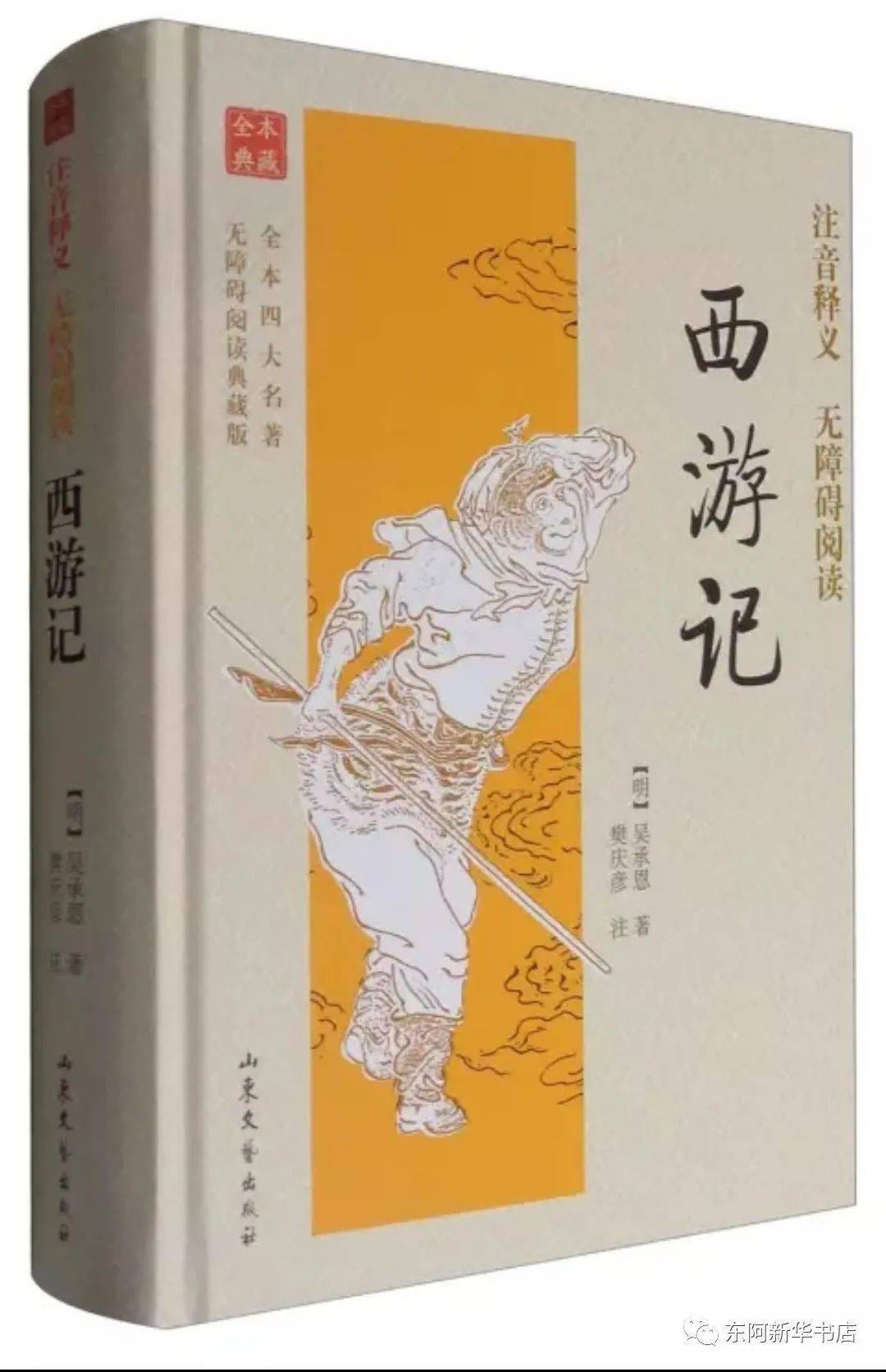 《西游记》是中国古典长篇小说四大名著之一,也是我国文学史上章回体