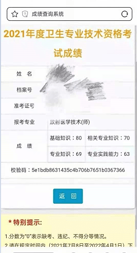 【培训】放射医学技术士(师)职称(附2021年考试成绩)_阶段