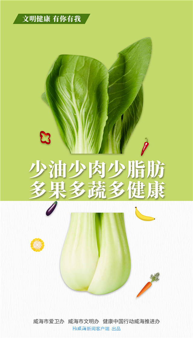 公益广告丨少油少肉少脂肪 多果多蔬多健康