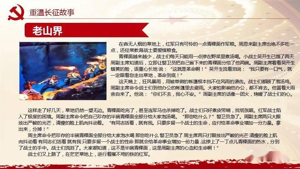 重温长征故事|ppt