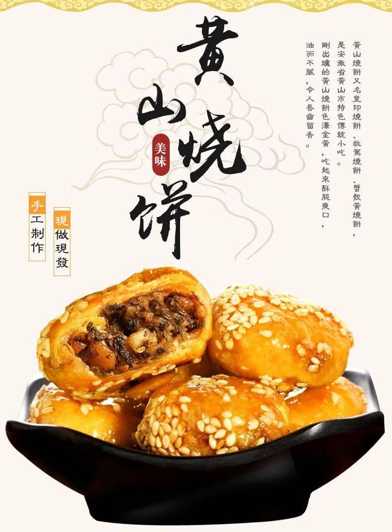 酥脆诱人的黄山烧饼今日特价只要69元