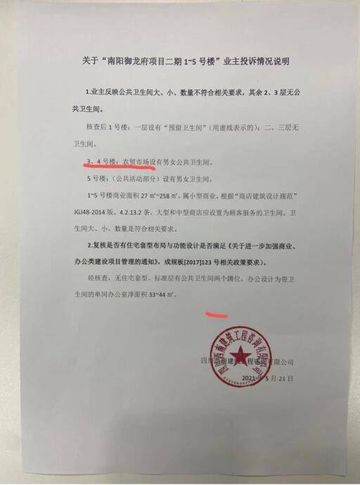 成都世纪星公寓变“办公楼” 开发商长冶地产被立案调查(图11)