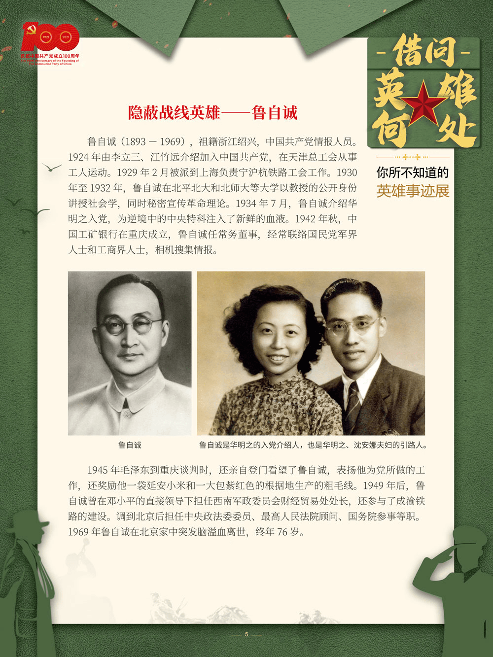 线上展览|借问英雄何处——你所不知道的英雄事迹展