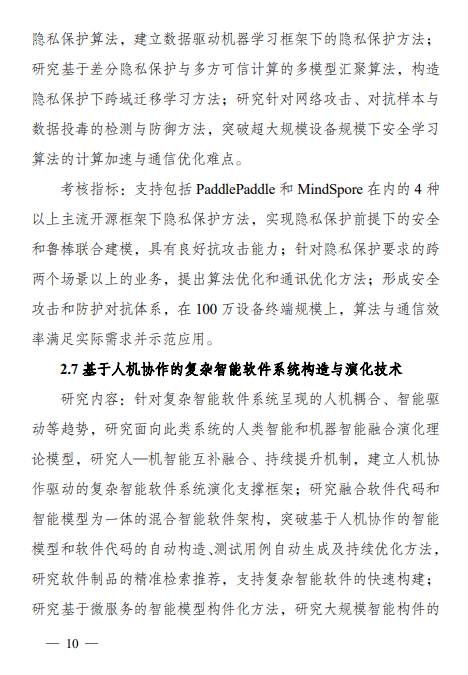 科技创新2030重大项目名单 2be75652924e4dabaace7e0c7f0dd840.png