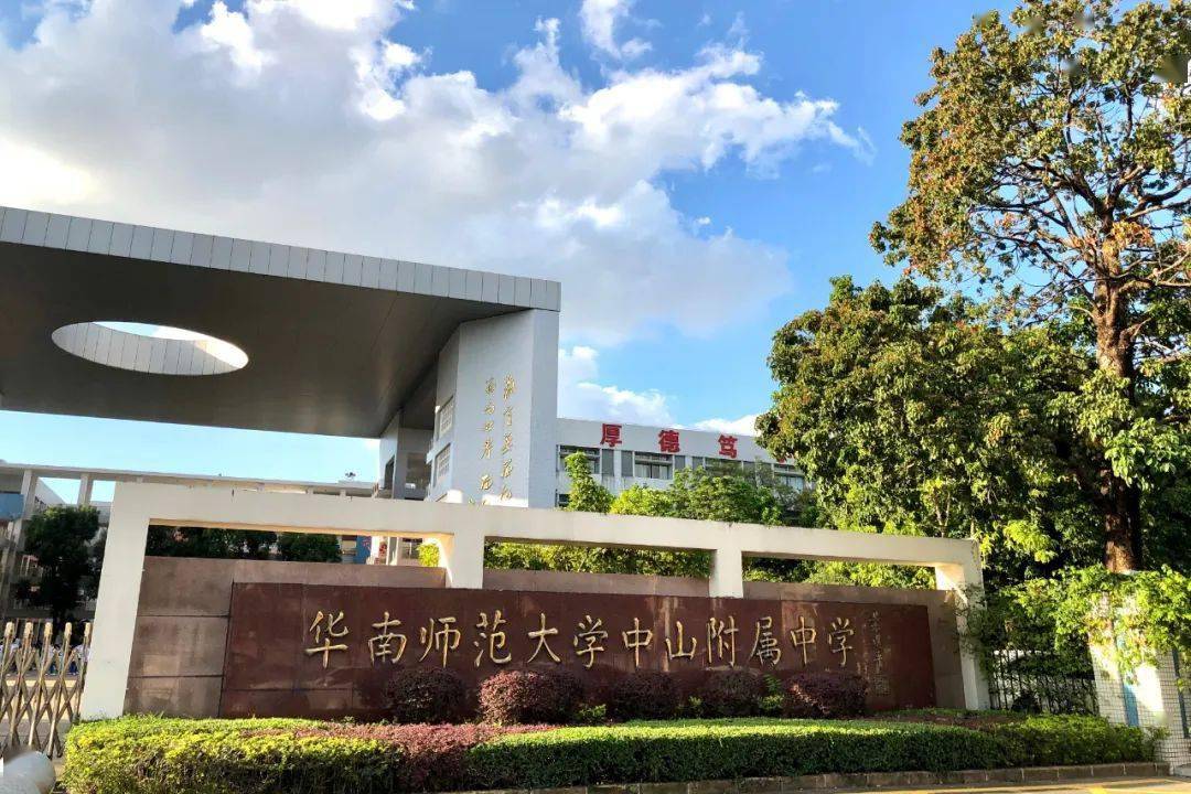 重要通知华南师范大学中山附属中学2021级初一新生入学教育