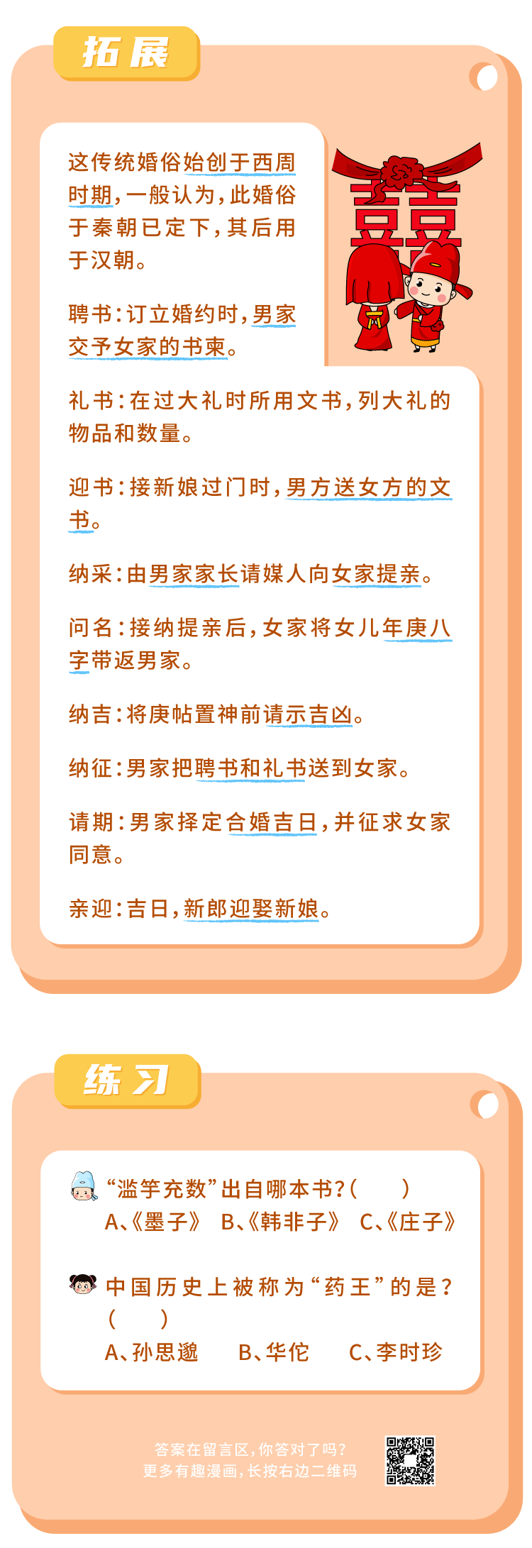 【文学常识033】古代婚礼中的"三书六礼",到底是指哪三书,哪六礼?