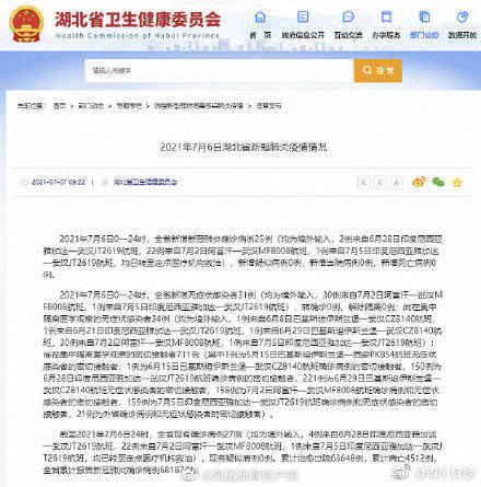 定点|湖北一入境航班发现22例确诊 30例无症状