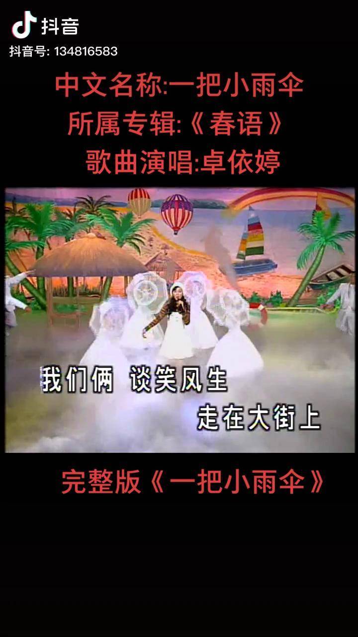 卓依婷一把小雨伞简谱图片