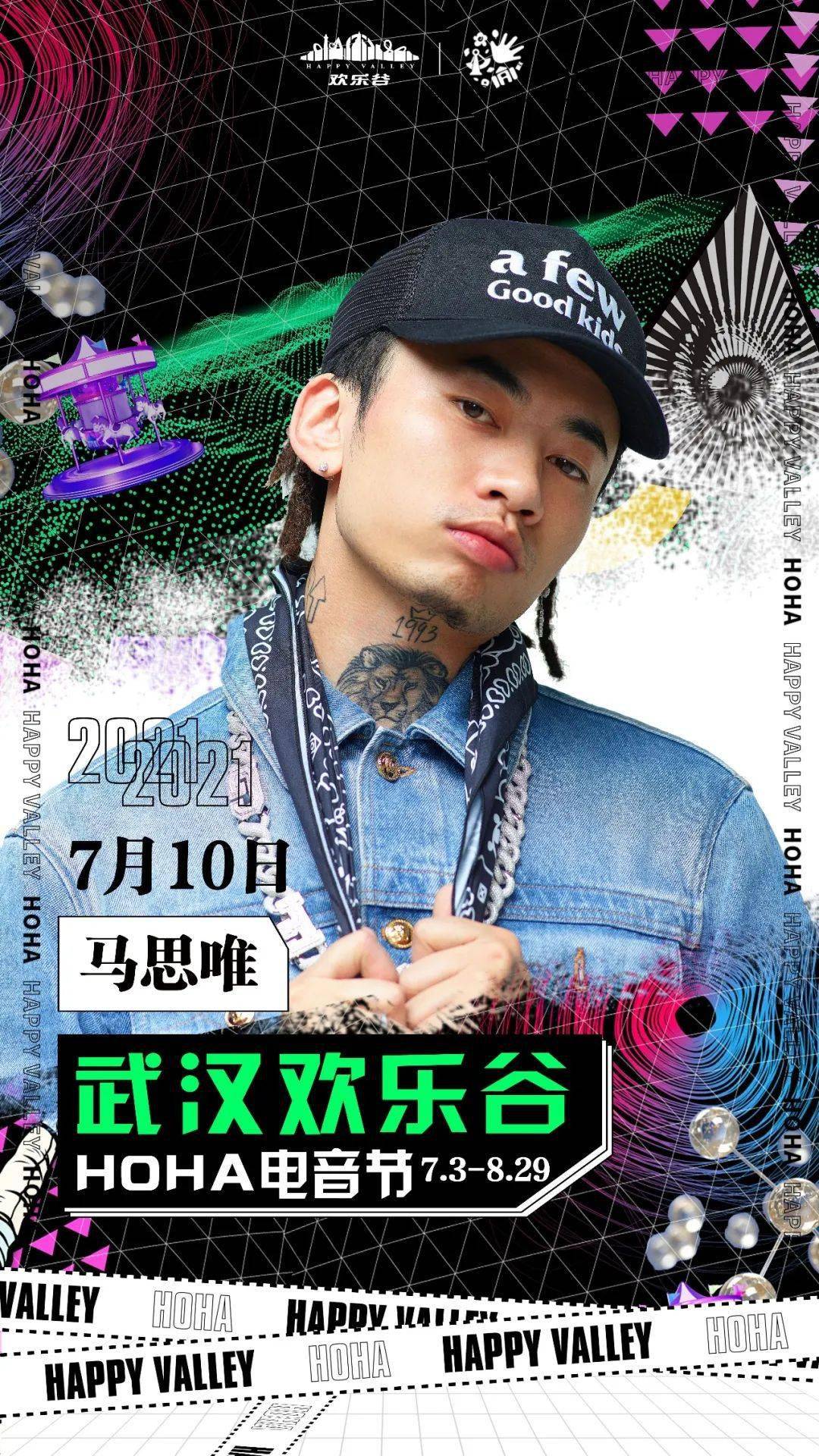 想听马思唯唱哪首歌?大声留言吧!