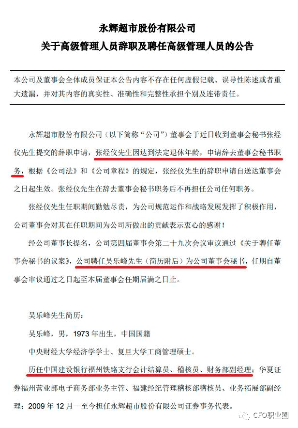 刚刚永辉超市年薪396万董秘宣布辞职回家孝敬父母