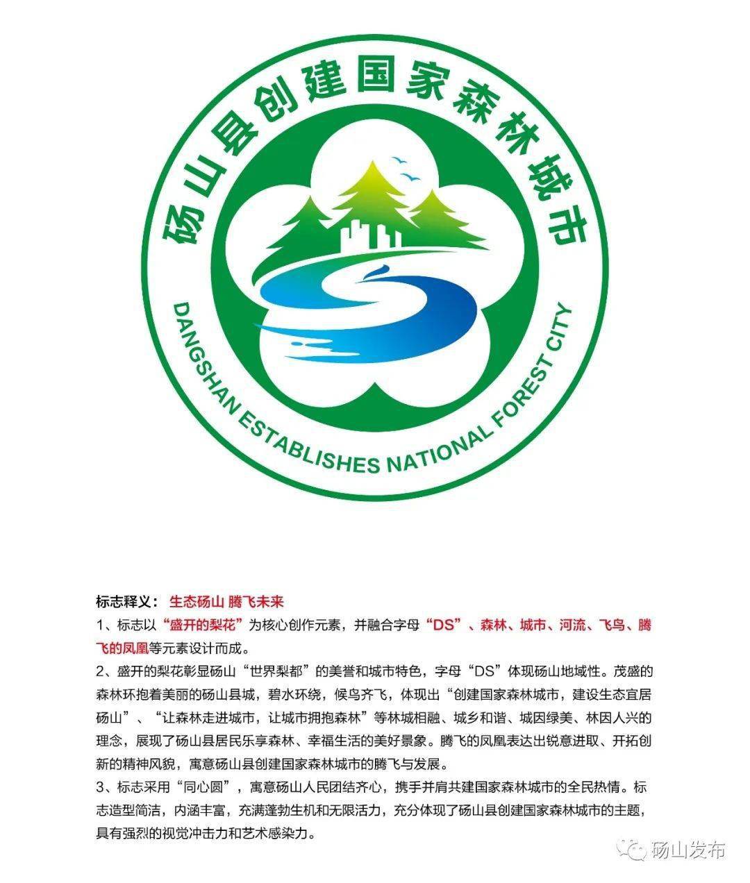 网络投票一起选出您心仪的砀山县国家森林城市建设理念主题词和标识