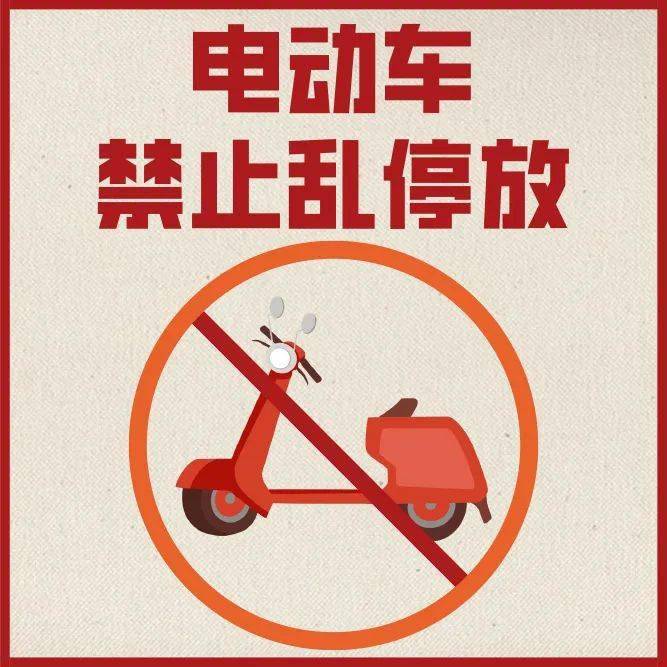 新规这样停放电动车要罚款