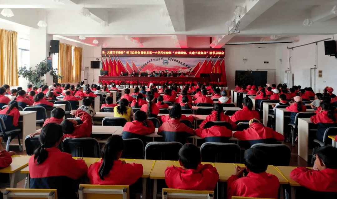 德钦县第一小学四年级举办点燃激情共建书香集体读书总结会