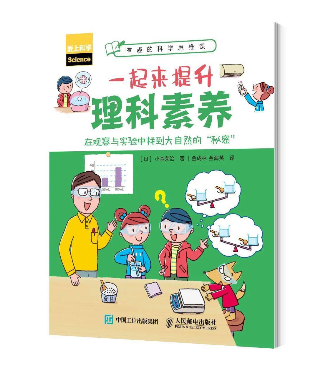 这套科普书不鸡血 却能让孩子学会思考 锻炼科学思维