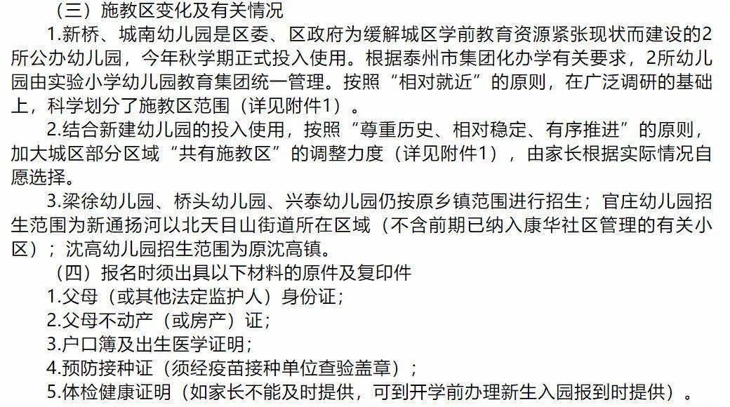 事关泰州这里的"学区划分…_姜堰