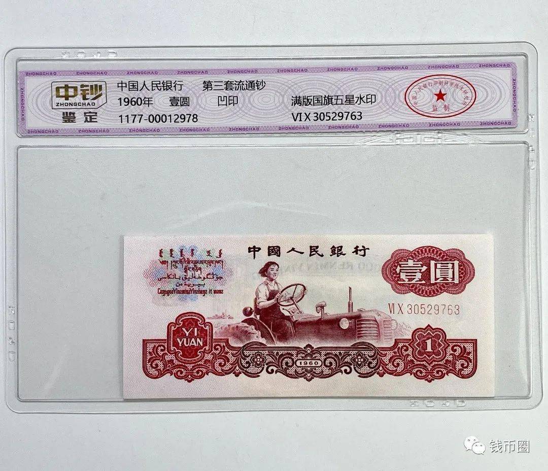 第三套人民币小全套套装，中钞鉴定权威封装！量少快抢！_搜狐网