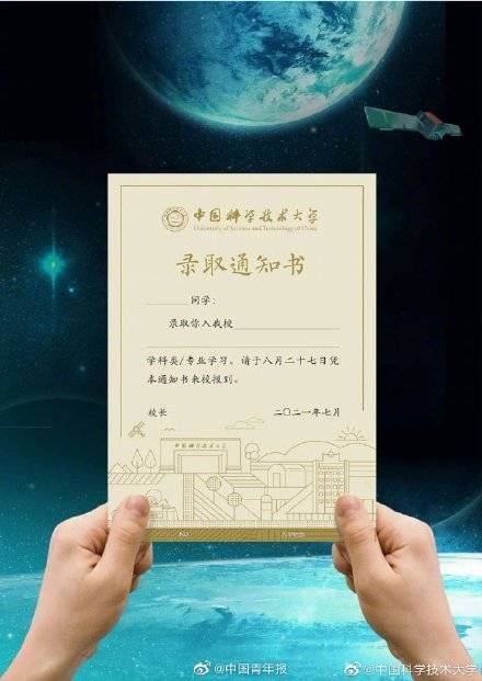 育才|中科大录取通知书里有2枚勋章