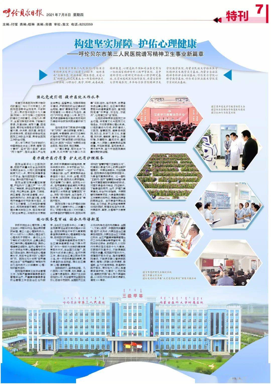掌上看报丨2021年7月8日《呼伦贝尔日报》