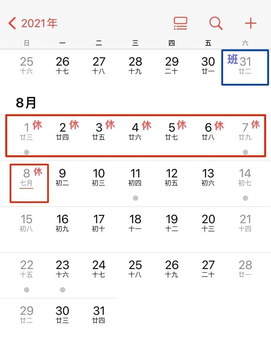 七,火把节:8月2日(农历六月二十四)至8月8日放假调休,共7天.