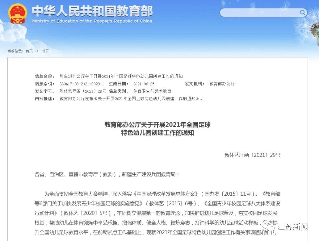 校园|教育部发文！事关幼儿园