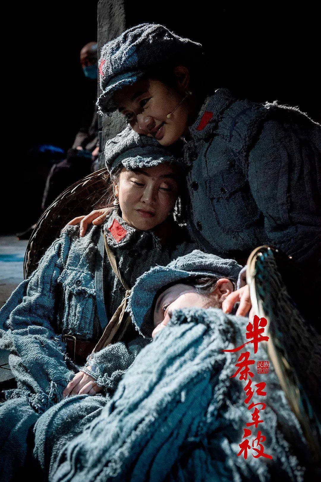 原创民族歌剧《半条红军被》明日长沙首演_黄定山