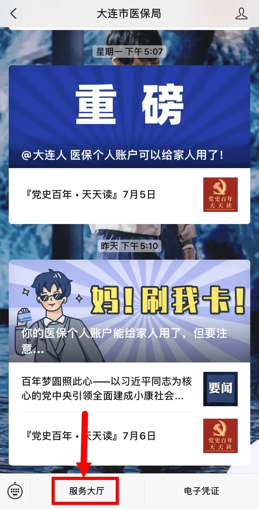 病种|@大连人，这项业务手机可随时查询