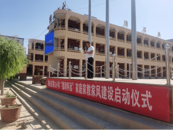 榆林市横山区第九小学开展 德润怀远 家庭 家教 家风建设启动仪式 传承