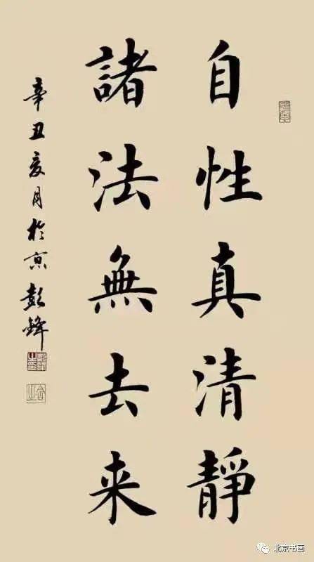 【北京书画】 第1675期 著名书法家彭锋先生作品集(6)