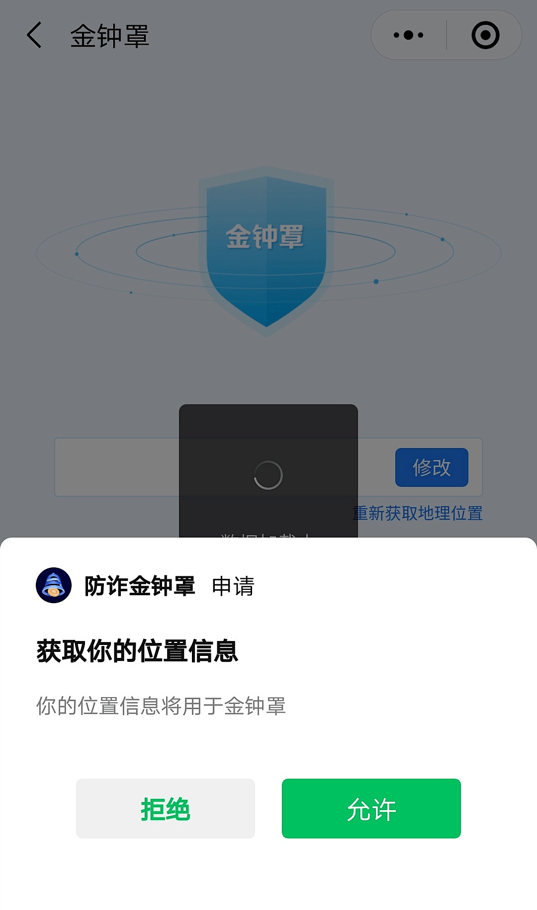 三河坝镇提醒您及时注册防诈"金钟罩"_诈骗