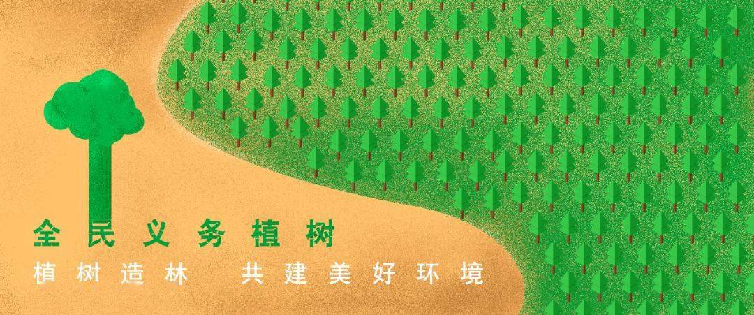 征稿启事纪念首都全民义务植树40年书画大赛