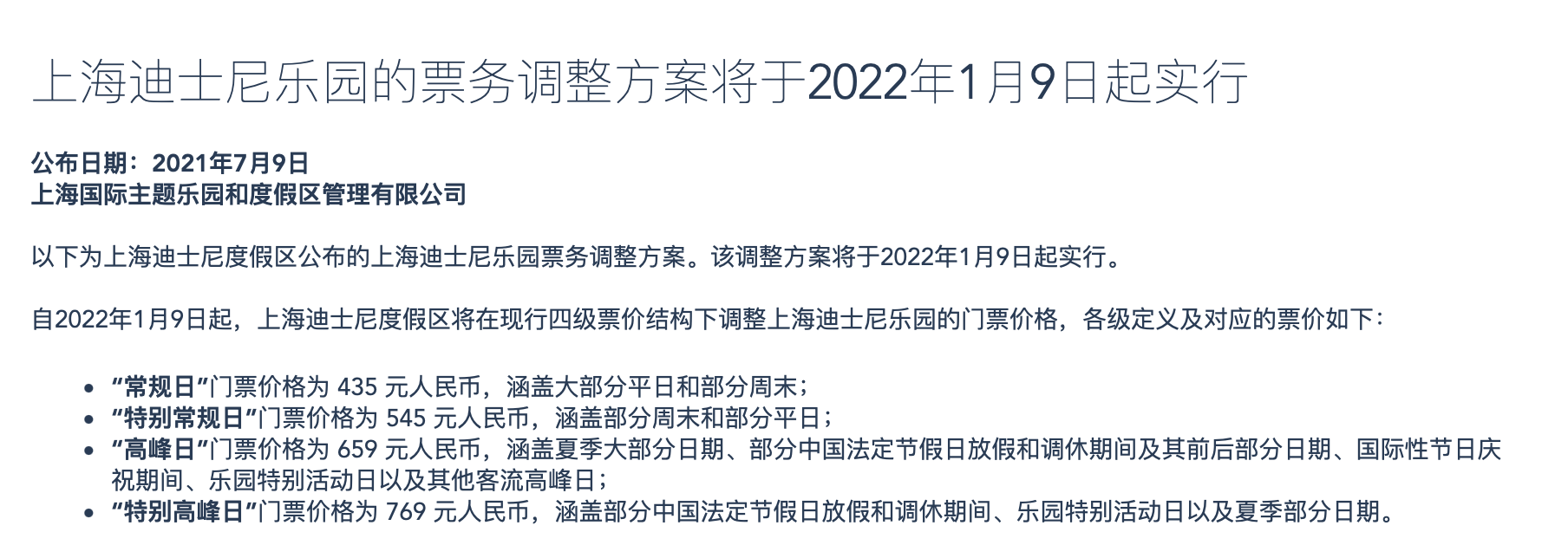 乐园|上海迪士尼门票又要涨了！特别高峰日门票价格将调至769元