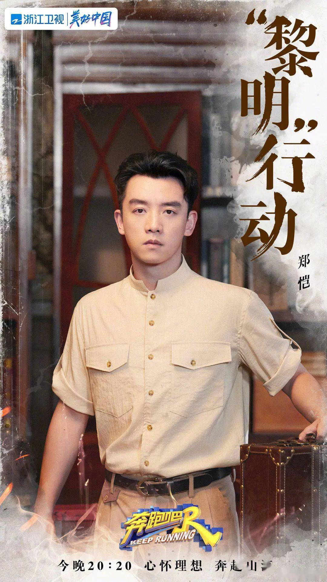 湖州影视城看跑男团如何在各种神秘的任务书卷味十足的民国风造型将在