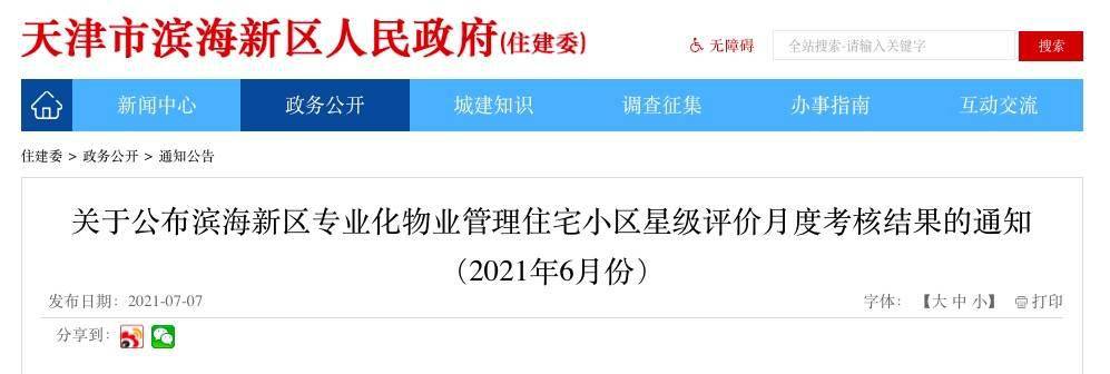 天津物业排行_天津物业公司排名询问报价「博高」