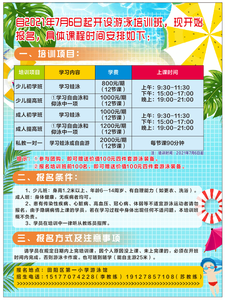 奥翔游泳池——培训班开班啦!