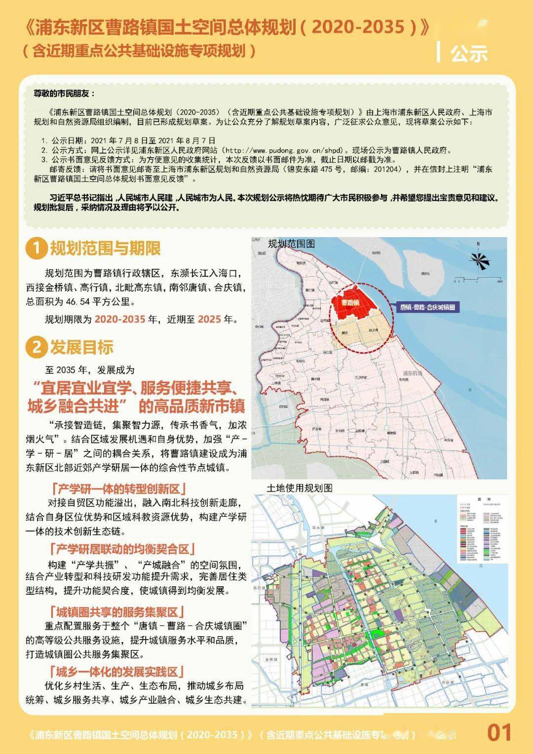 上海曹路镇动迁规划图图片
