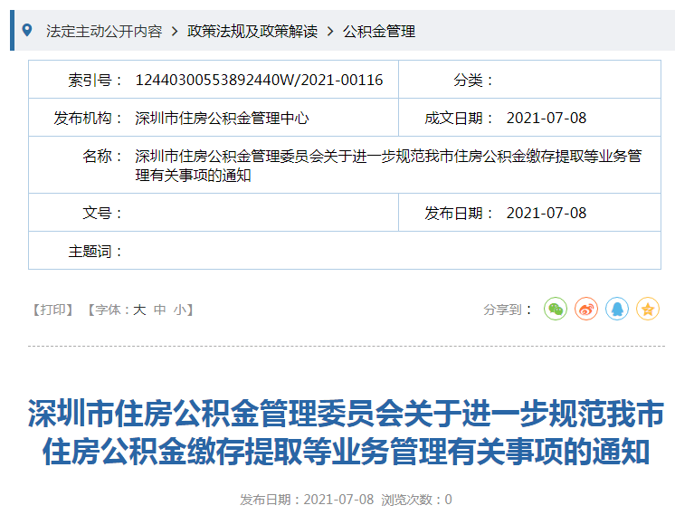 深圳公积金咨询电话(深圳公积金咨询电话是多少号)