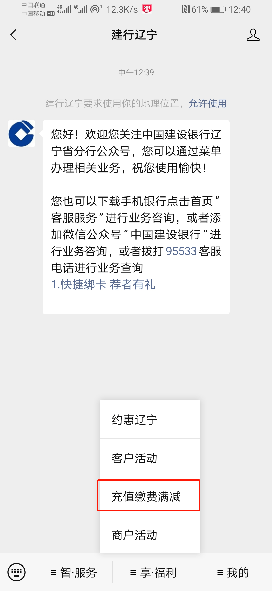 每月首次繳費享優惠,手機號限遼寧省除大連,最高返現30元,最低返現2元