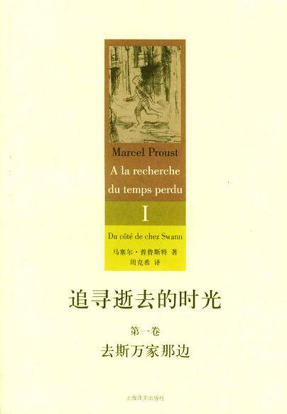 普鲁斯特|普鲁斯特诞辰150周年｜记忆可能是现代人的最后一束稻草