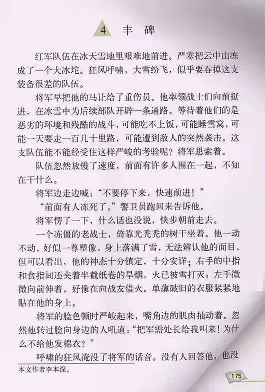 不忘初心 牢记使命《军需处长(丰碑)》颂文:漫漫征路,巍巍雪山,猎猎