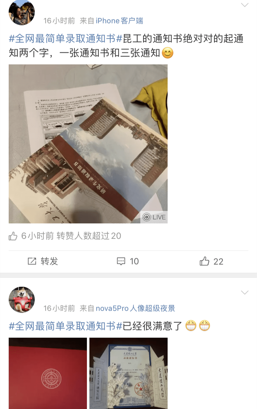 “全网最简单录取通知书”走红……