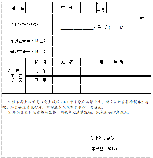 汇文中学汇文学校2021年七年级新生联合招生公告